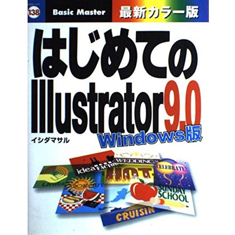 はじめてのILLUSTRATOR 9.0 WIN (はじめての…シリーズ)