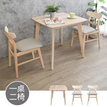 Boden-喬亞2.7尺實木餐桌+米灰色布紋皮革實木餐椅組合/休閒洽談桌椅組合(一桌二椅)-80x80x77cm