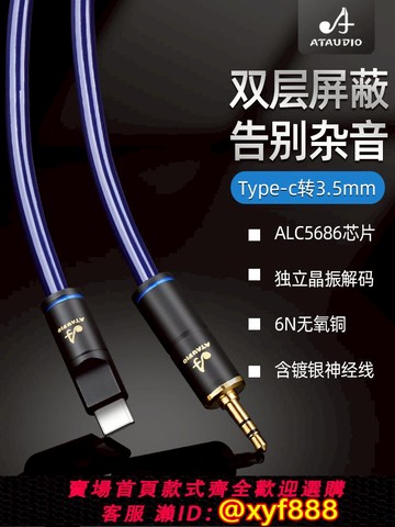 {可打統編 保固一年}發燒級type c轉3.5音頻線HiFi手機接車載連接線音箱安卓手機aux線