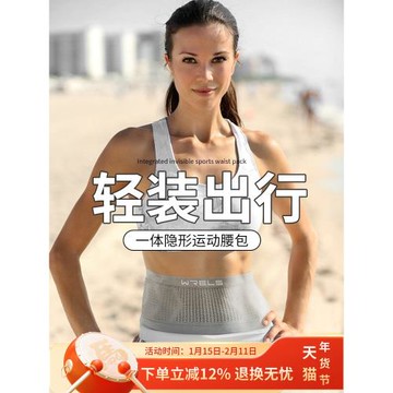WRELS 跑步腰包多功能運動隱形腰包馬拉松彈力貼身腰帶健身手機包