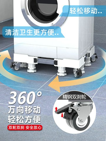 洗衣機底座 冰箱底座 洗衣機架滾筒洗衣機底座架可移動萬向輪置物架通用冰箱支架子托架防震腳墊