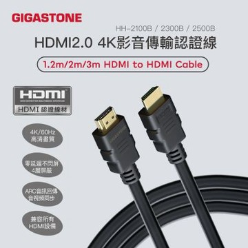 GIGASTONE HH-2100B HDMI 2.0 1.2M 4K 60Hz 影音傳輸線白金認證 DHH-2100B
