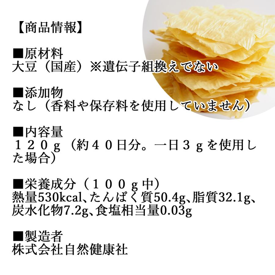 乾燥ゆば 120g 乾燥湯葉 湯葉 乾燥 業務用 無添加 国産 大豆 送料無料