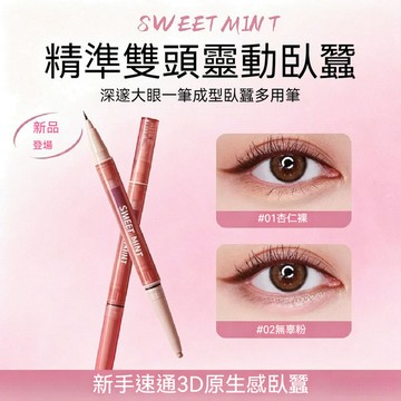 暖居·精選✨媽生感表現力立體輪廓 雙頭臥蠶筆✨眼影筆 高光筆 韓國臥蠶筆 自然臥蠶 珠光筆 臥蠶神器 臥蟬 下至筆