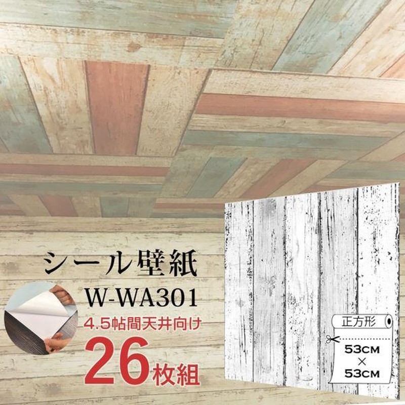 超厚手 4.5帖天井用 壁紙シートW-WA301白木目”premium” ウォール