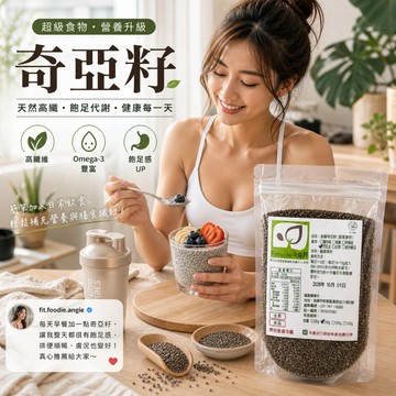 隔日配 奇亞籽Chia Seeds 500g 黑色鼠尾草籽/奇亞子/超級種子 奇異籽 奇芽籽