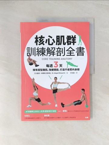 【書寶二手書T1／體育_R3C】核心肌群訓練解剖全書_艾比蓋兒．埃爾斯沃斯