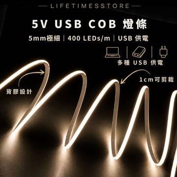 【時光生活】現貨 USB款 COB燈條 5V 窄板5MM燈條 電視連動 櫥櫃裝潢照明可調亮度 超多顏色 觸控開關