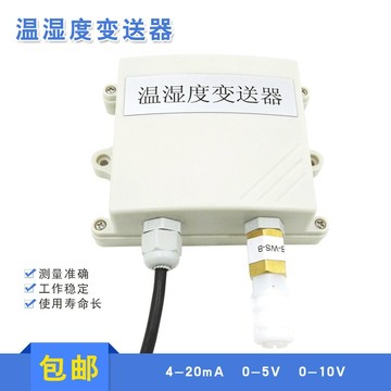 防水壁掛溫濕度變送器傳感器室內農業溫濕度計4-20ma 0-5V 0-10V
