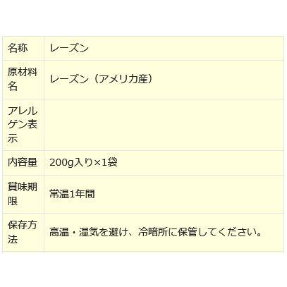 干しぶどう酢に レーズン(アメリカ産)200g×1袋 ドライフルーツ お試し メール便限定 送料無料