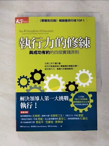 【書寶二手書T2／財經企管_A5N】執行力的修練_柯維