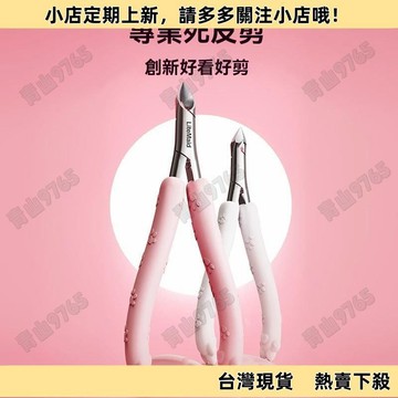 【限時特惠】籟美死皮剪美甲專用指甲剪美甲修剪刀不銹鋼女生專用美甲師工具