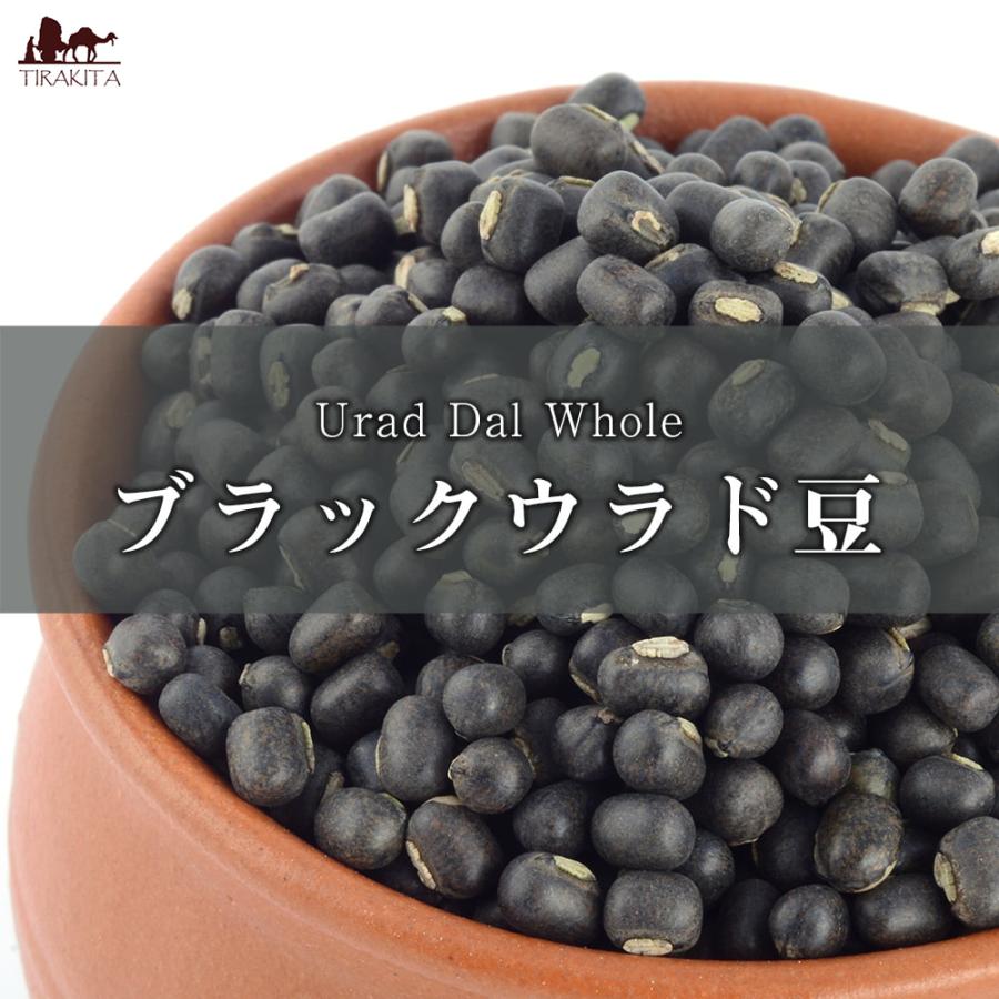 ダール 黒豆 ウラッド Urad ブラックウラッド ホール Dal Whole(1kgパック) ウラド豆 ウラッド豆 インド食材