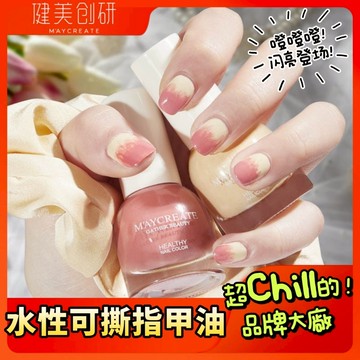 現貨 隔日配 M'AYCREATE 健美創研 指甲油 持久 可撕拉 免烤 透明 夏天美甲 護甲油 庫柏醬萌選