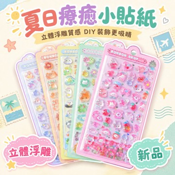 🔥99免運✨防水貼畫貼紙女孩兒童卡通高顏值裝飾動物浮雕立體貼紙diy手機殼 MFGE0.