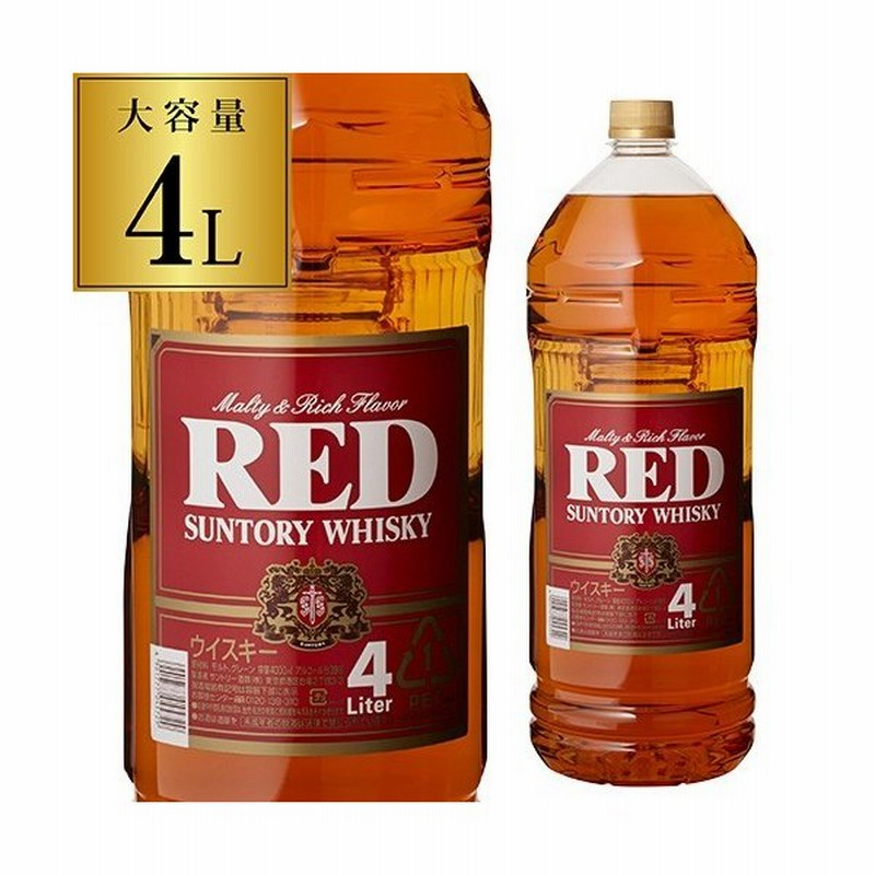 ウイスキー サントリー 大レッド 4l 4000ml Wl国産 ジャパニーズ ブレンデッド ウィスキー Japanese Whisky 700ml換算642円 税別 長s 通販 Lineポイント最大0 5 Get Lineショッピング