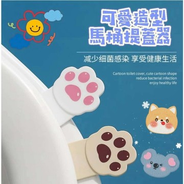 馬桶提蓋器 掀蓋不髒手 貓掌馬桶提蓋器   掀蓋器 輔助掀蓋 馬桶掀蓋器