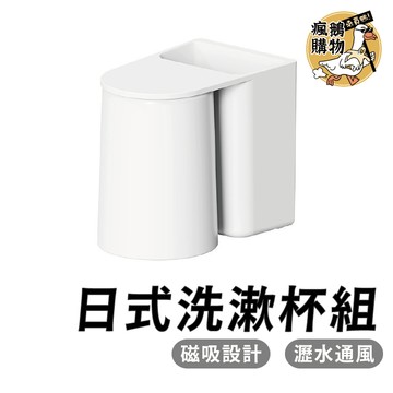 磁吸漱口杯組 漱口杯 牙刷架 牙膏架 多功能磁吸牙刷架套組 杯架 浴室收納 無痕收納 漱口杯架 簡約磁吸杯架 洗漱用品