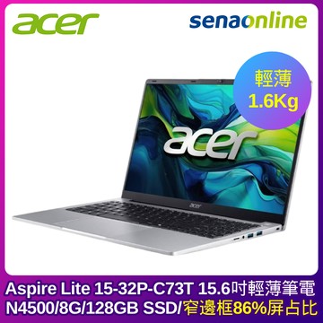 ACER Aspire Lite 15-32P-C73T 15.6吋輕薄筆電 (N4500/8G/128GB SSD/銀)