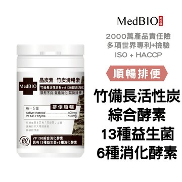 美百優 晶炭素  清暢 膠囊∣ 6入/60入∣深層代謝∣竹備長活性炭×VF136綜合酵素×益生菌