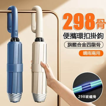 🔥優選🔥便攜環扣掛鈎雨傘折疊全自動晴雨兩用太陽傘男女學生防曬遮陽傘