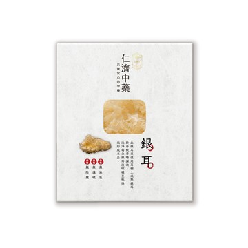 仁濟中藥 銀耳  100g  1包