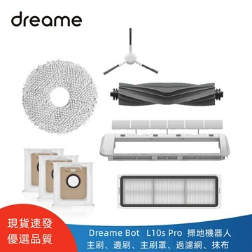 追覓掃地機器人 dreame L10s Pro 主刷  邊刷  主刷罩  過濾網  抹布  尘袋