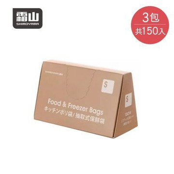 日本霜山 抽取式PE食物保鮮袋(150入/包)x3包組-S