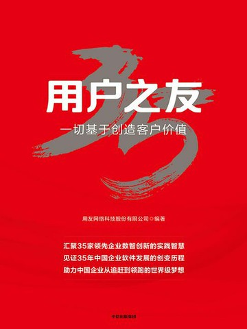 【電子書】用户之友