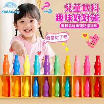台灣現貨🎨瓶子對對碰 飲料對對碰 猜瓶子記憶力 猜瓶子遊戲 多人對戰 專注力 猜瓶子 猜瓶子對對碰 邏輯思維 桌遊
