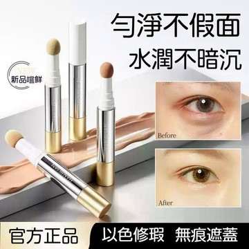 隔日達✅️三資堂同款勻色遮瑕液 遮瑕筆 快遮遮瑕筆  輕薄細膩 淚溝眼袋轉色提亮 色斑黑眼圈遮瑕 自然服帖 提亮液 遮瑕