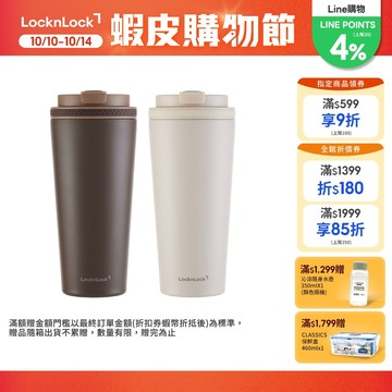 【樂扣樂扣】手提瓷感隨行咖啡杯550ml(兩色任選、陶瓷塗層、保溫保冷、咖啡杯、提把設計)