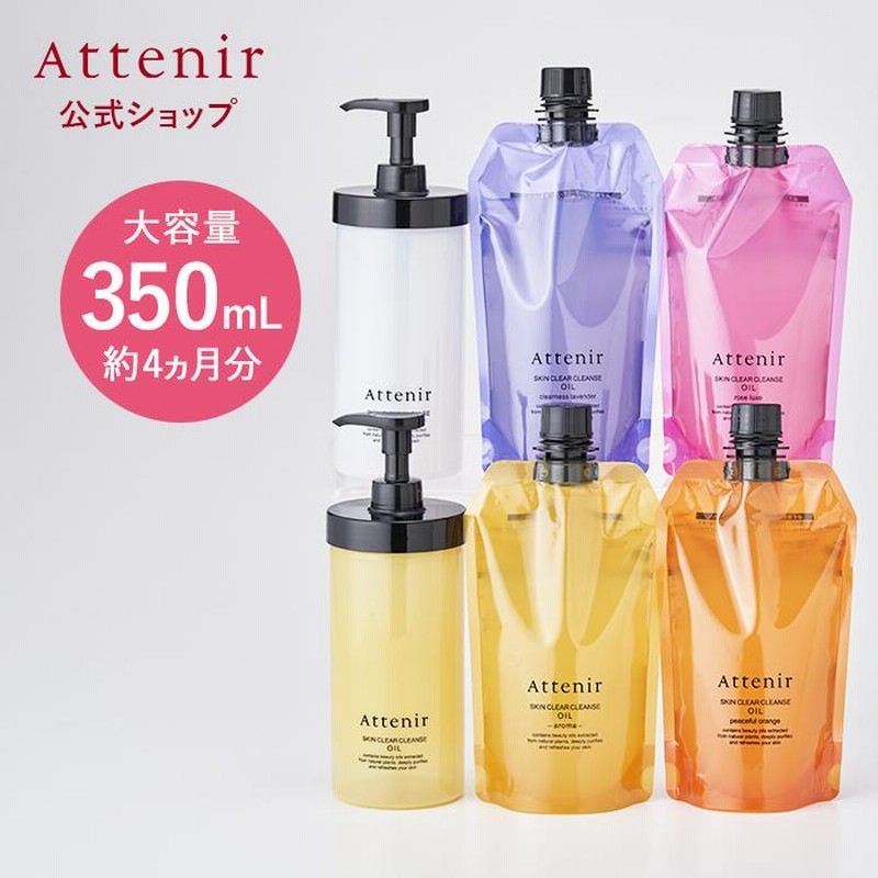 ru 　アテニアクレンジング アテニア / スキンクリア クレンズ オイル 無香タイプの公式商品