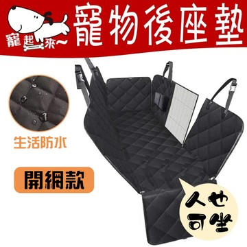 【台灣出貨】車用寵物後座墊｜寵物坐墊｜後座墊｜寵物外出神器｜車用寵物墊｜送寵物安全帶扣