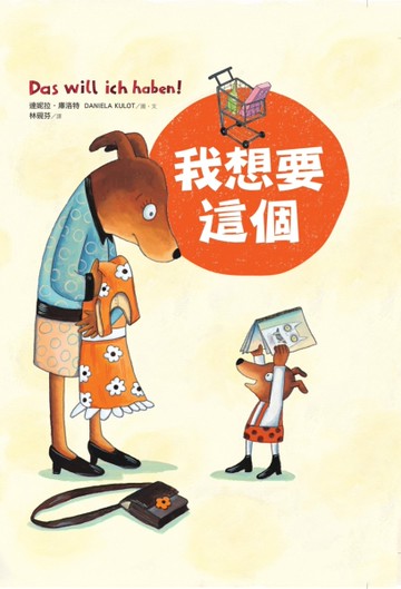 我想要這個[二手書_近全新]