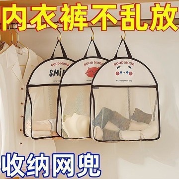 8142名老顧客🥳 笑臉收納掛袋 內衣襪子收納袋 網格收納掛袋 大容量壁掛收納 衣櫃收納神器