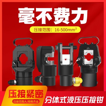 電動液壓鉗分體式液壓工具鉗手動液壓鉗端子鉗壓線鉗10-1000平方