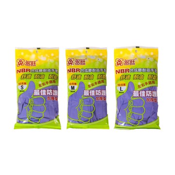 永旺 NBR 合成膠耐油手套 加厚型 10入 S / M / L 左右手適用【新宜安中西藥局】