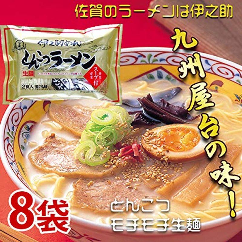 とんこつ生ラーメン(スープ付・2人前)x8袋