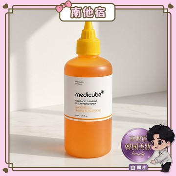 ❮南他宿❯ 超商免運中 Medicube 麴酸薑黃亮白水 化妝水 爽膚水 麴酸薑黃
