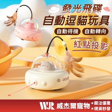 【威杰爾】逗貓棒 貓玩具 貓咪玩具 寵物玩具 逗貓 貓玩具球 貓球 貓玩具 自動逗貓棒 貓咪互動 逗貓玩具【G146】