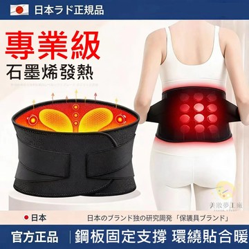 現貨🌸日本石墨烯自發熱護腰 磁石發熱 鋼板護腰帶 運動護腰帶 運動防護護腰帶 保暖護腰帶 透氣護腰帶 束腰護腰 腰部減壓