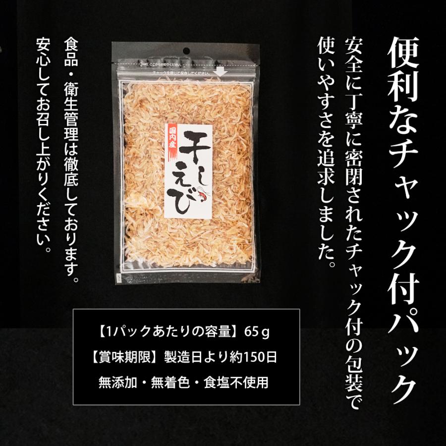 干しエビ 国産 無添加 65g 業務用 家庭用 無着色 中華 大人 おつまみ 子供 おやつ 乾燥 えび 素干し あきあみ 65g × 1袋 チャック付タイプ