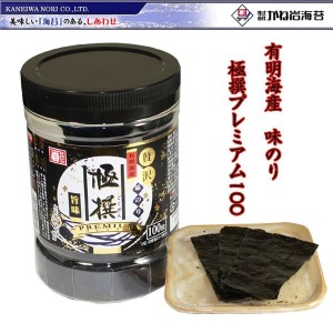 かね岩海苔　有明海産　味のり 極撰プレミアム味のり100（10切100枚・全形10枚）8個入り／高知／ノリ