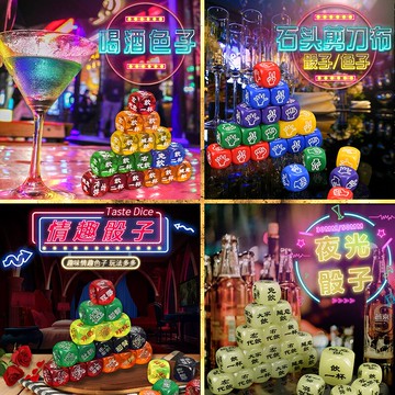 喝酒骰子/石頭剪刀布/情趣骰子篩子污/夜光骰子四款酒吧KTV道具用
