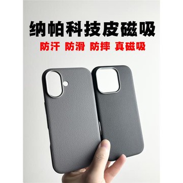 適用蘋果iPhone16ProMax真納帕皮MagSafe磁吸手機殼14防摔15軟殼