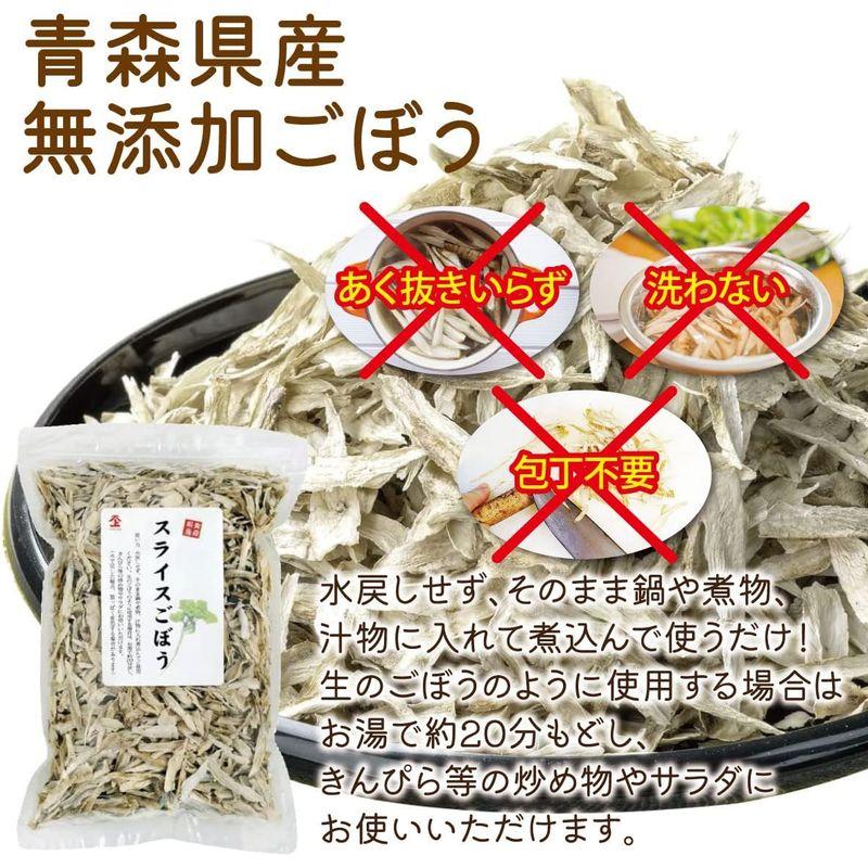 青森県産 スライスごぼう 無添加 110g 使いやすいささがきタイプ乾燥野菜シリーズ 牛蒡 ごぼう エアドライ 低温熱風乾燥製法 みそ汁 フ