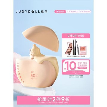 【跨品2件9折】Judydoll橘朵防曬素顏霜隔離霜提亮遮瑕底妝持妝