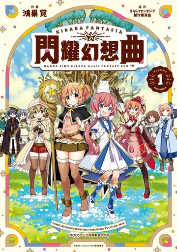 【電子書】閃耀幻想曲 (01)