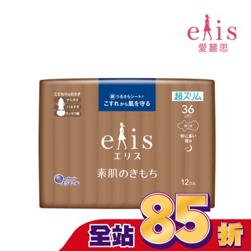 elis愛麗思純淨裸肌極緞棉超薄款36cm 12片